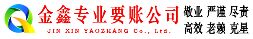 平湖要账公司